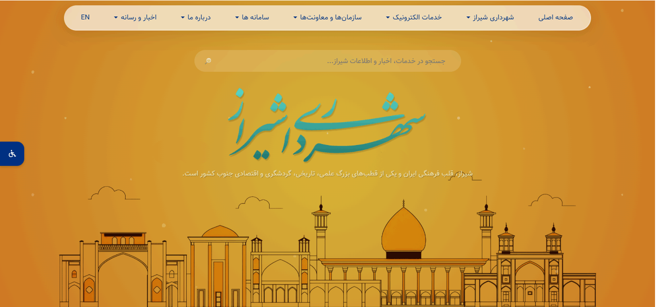 شهرداری شیراز